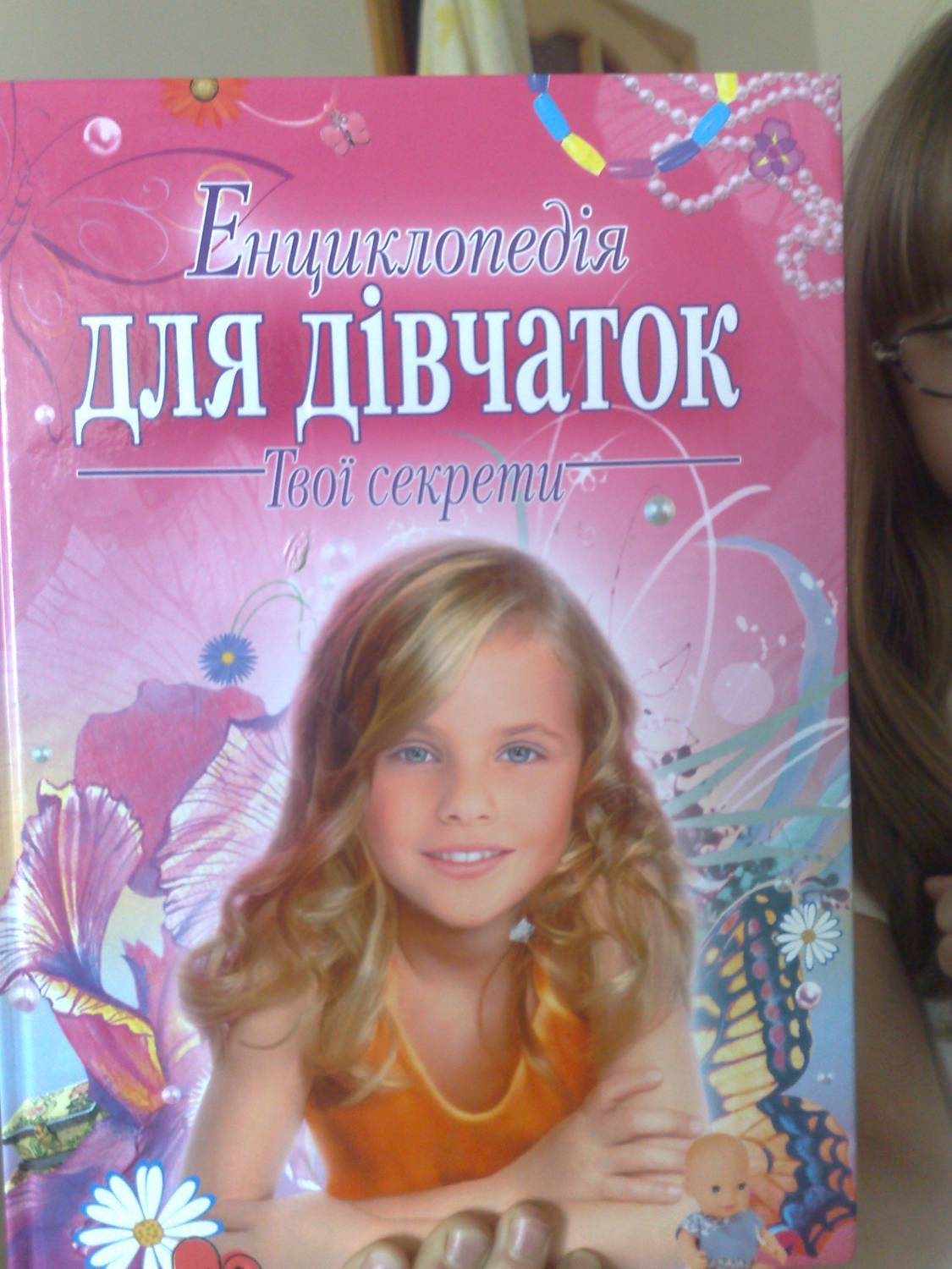 продам энциклопедию ...