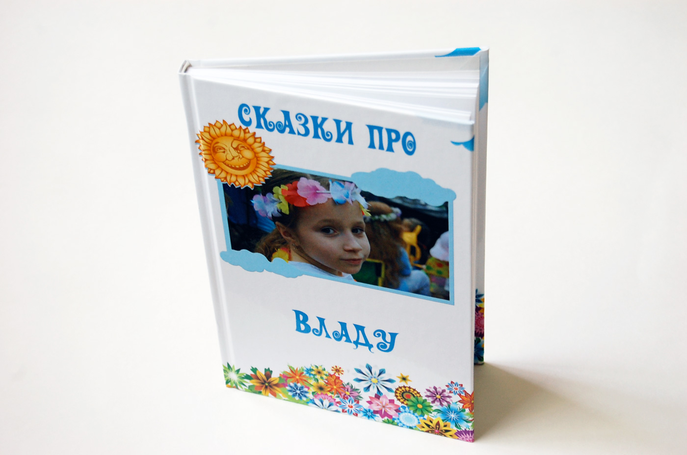 Книга сказок о Вашем...