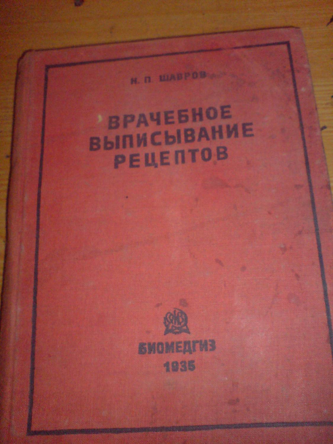 Книга 1935года