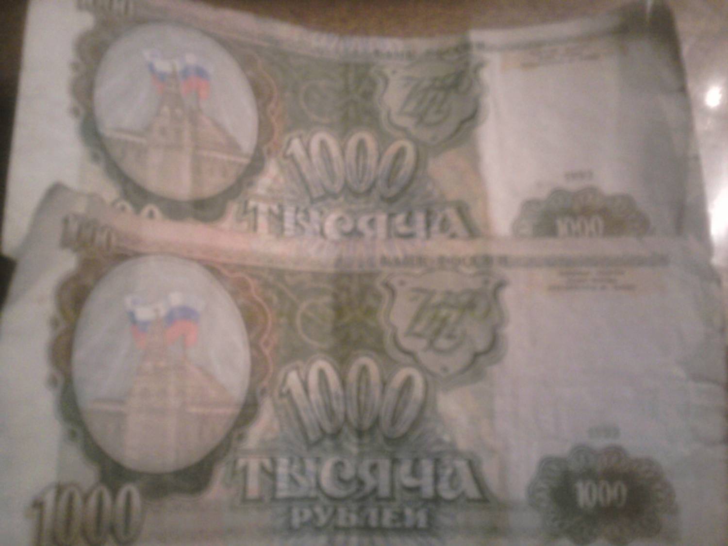 Банкноты банка РФ 19...