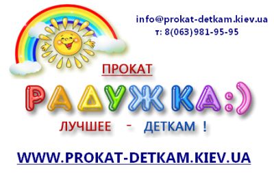 прокат игрушек и дет...