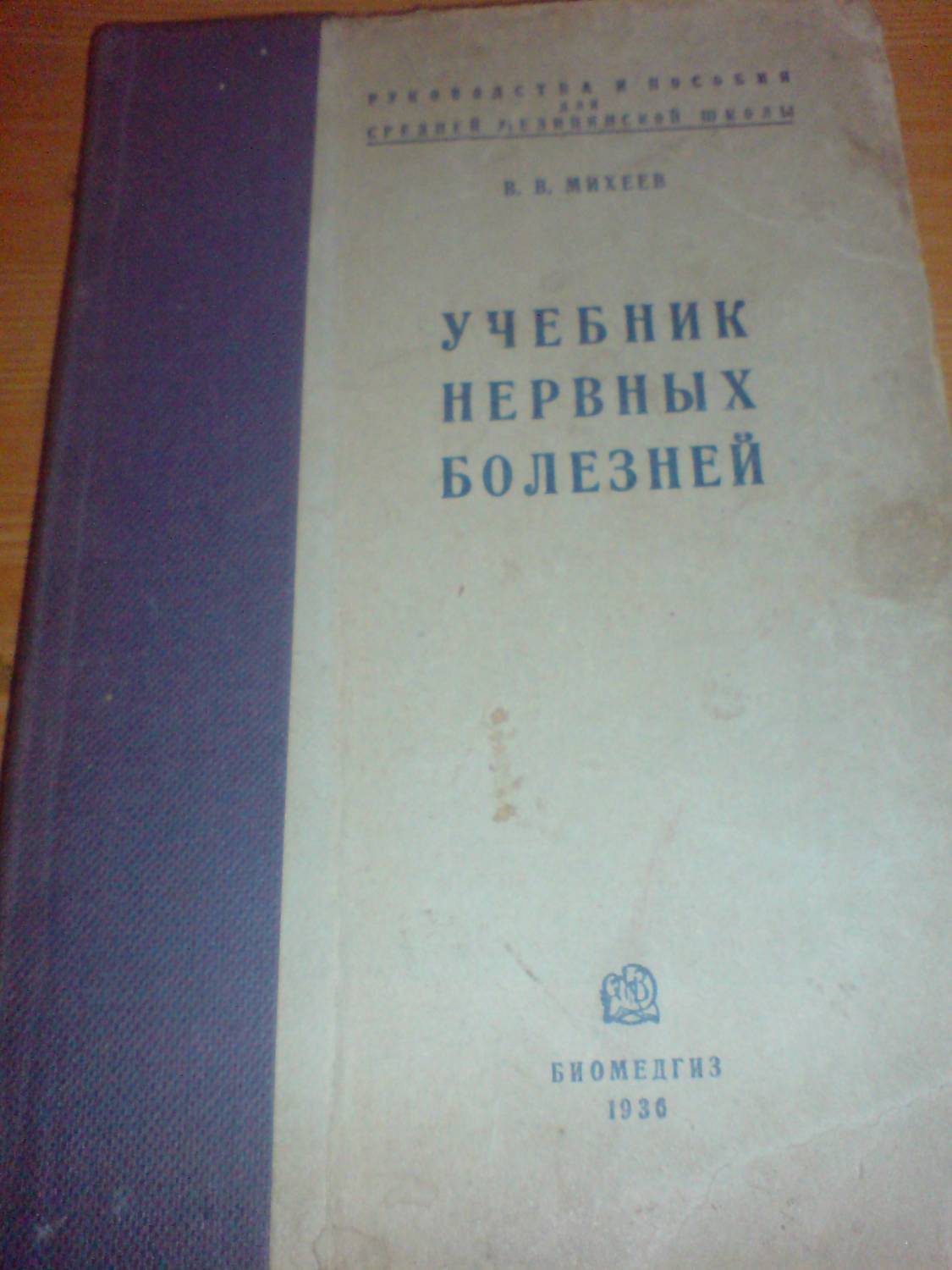 Учебник 1936 года