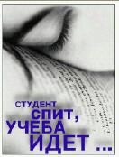 вниманию студентов