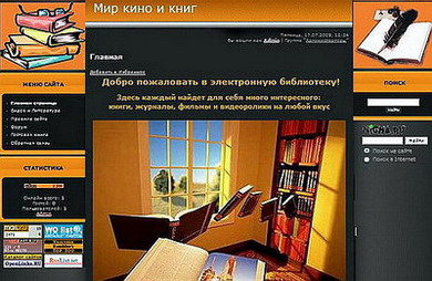 Мир кино и книг