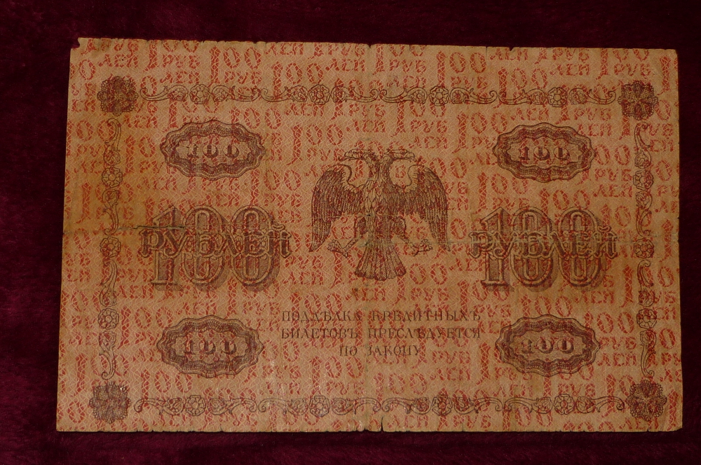 Банкнота "100 р...